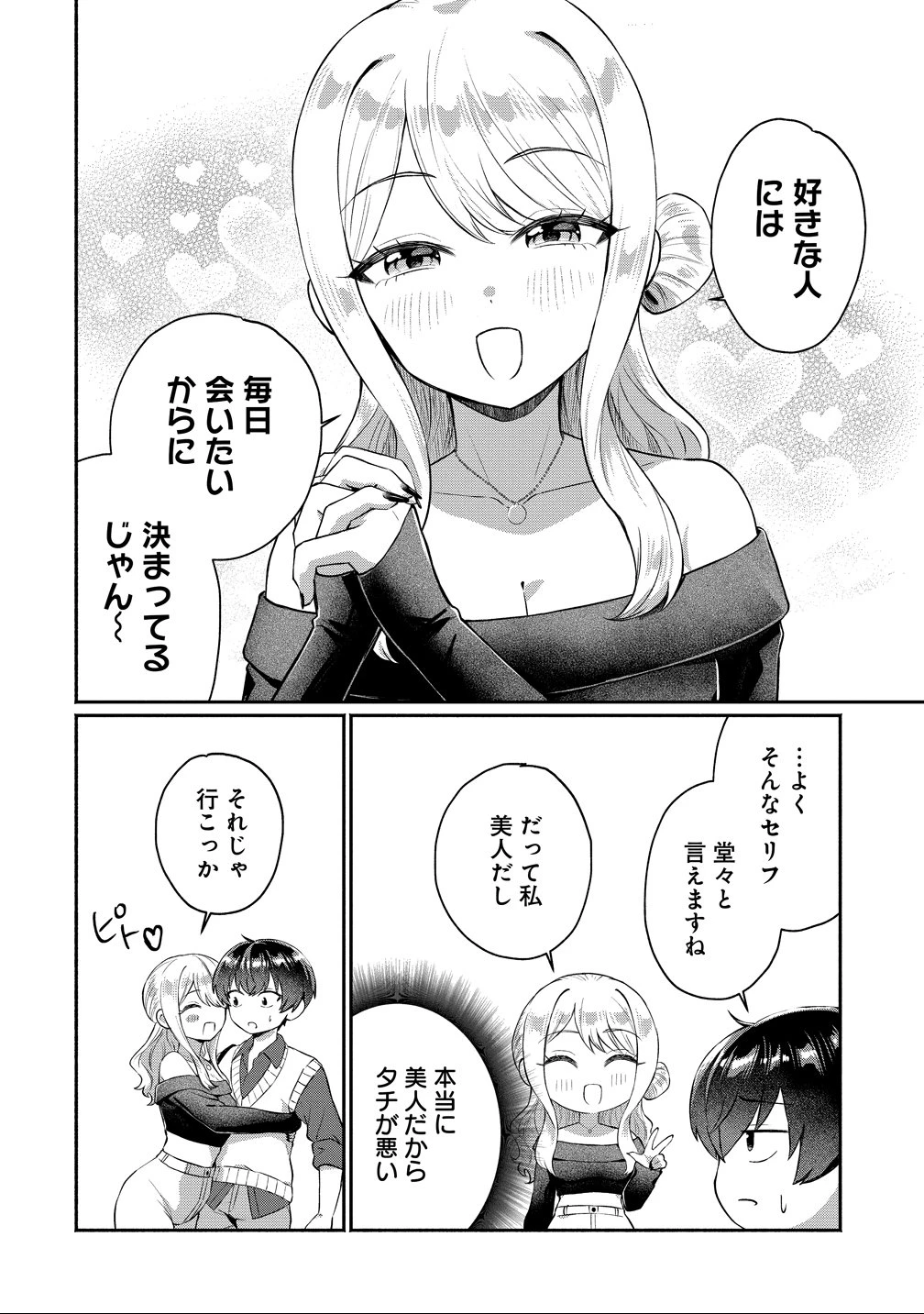 どうやら俺は今どきギャルな歳上幼馴染から激重感情を向けられているらしい 第11話 - 18