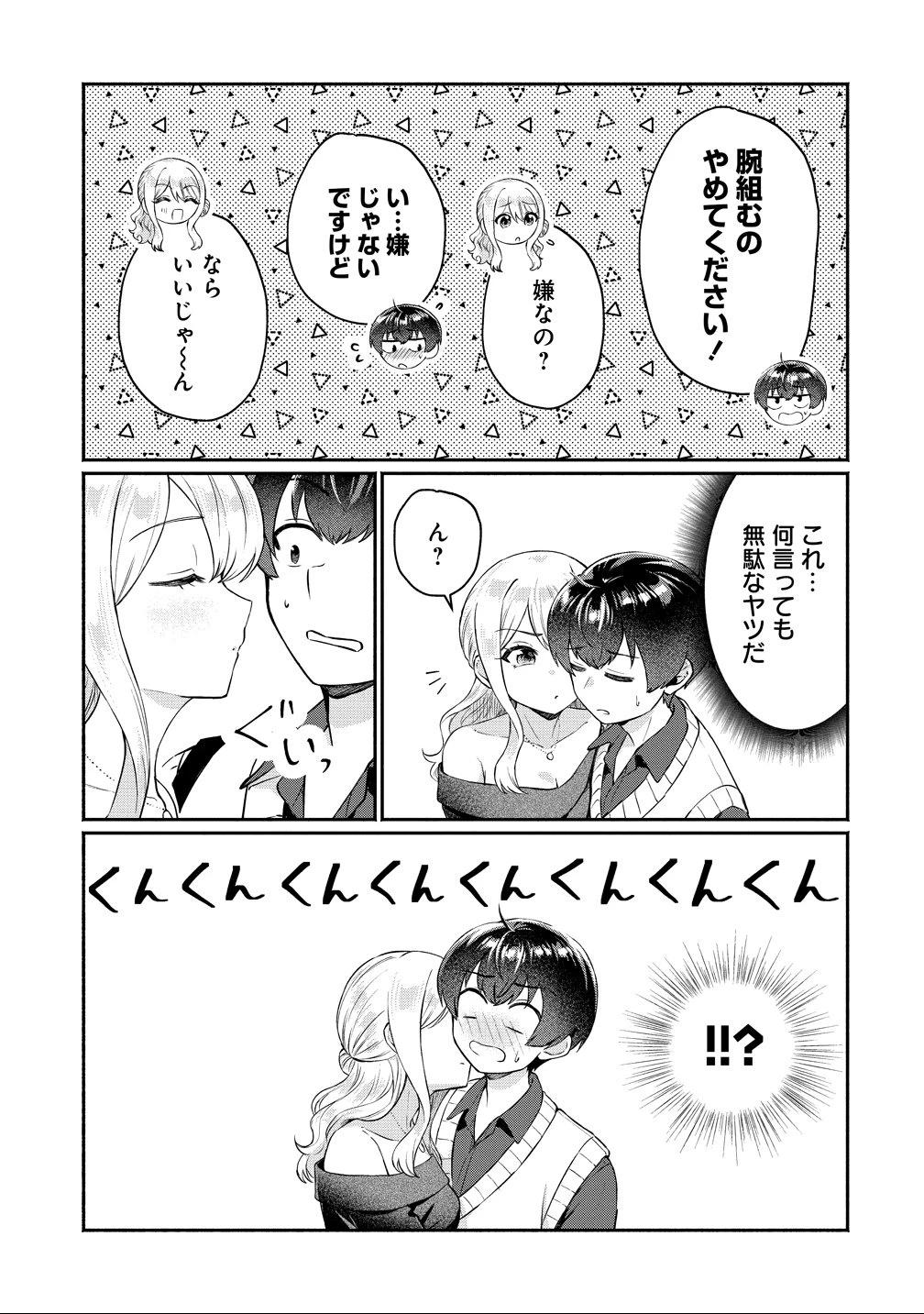 どうやら俺は今どきギャルな歳上幼馴染から激重感情を向けられているらしい 第11話 - 19