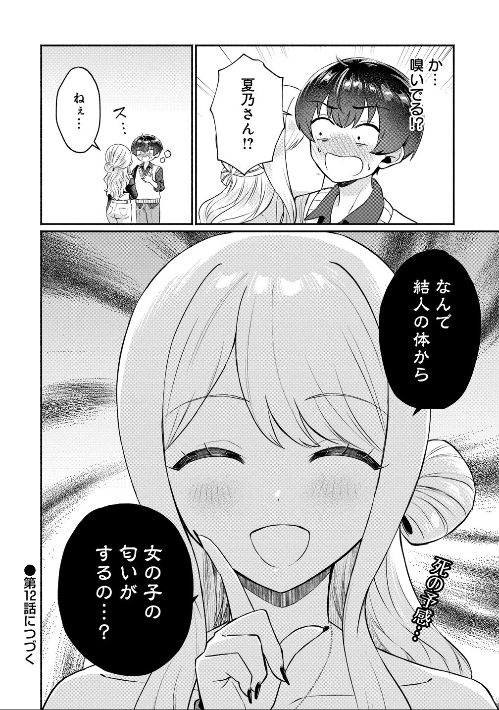 どうやら俺は今どきギャルな歳上幼馴染から激重感情を向けられているらしい 第11話 - 20