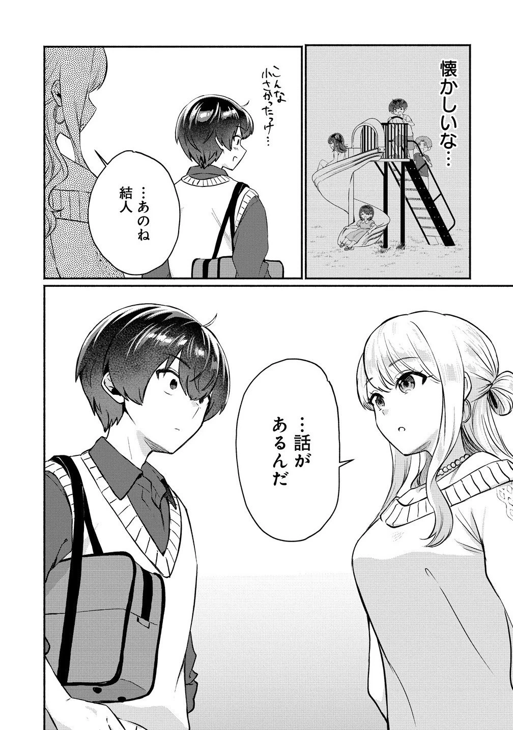 どうやら俺は今どきギャルな歳上幼馴染から激重感情を向けられているらしい 第10話 - 8