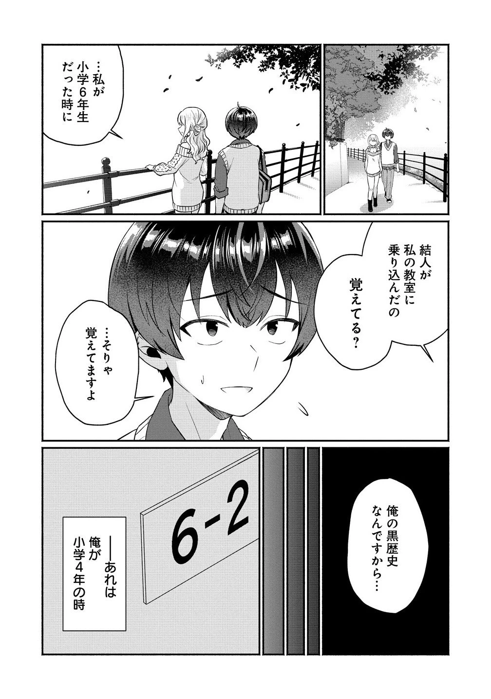 どうやら俺は今どきギャルな歳上幼馴染から激重感情を向けられているらしい 第10話 - 9