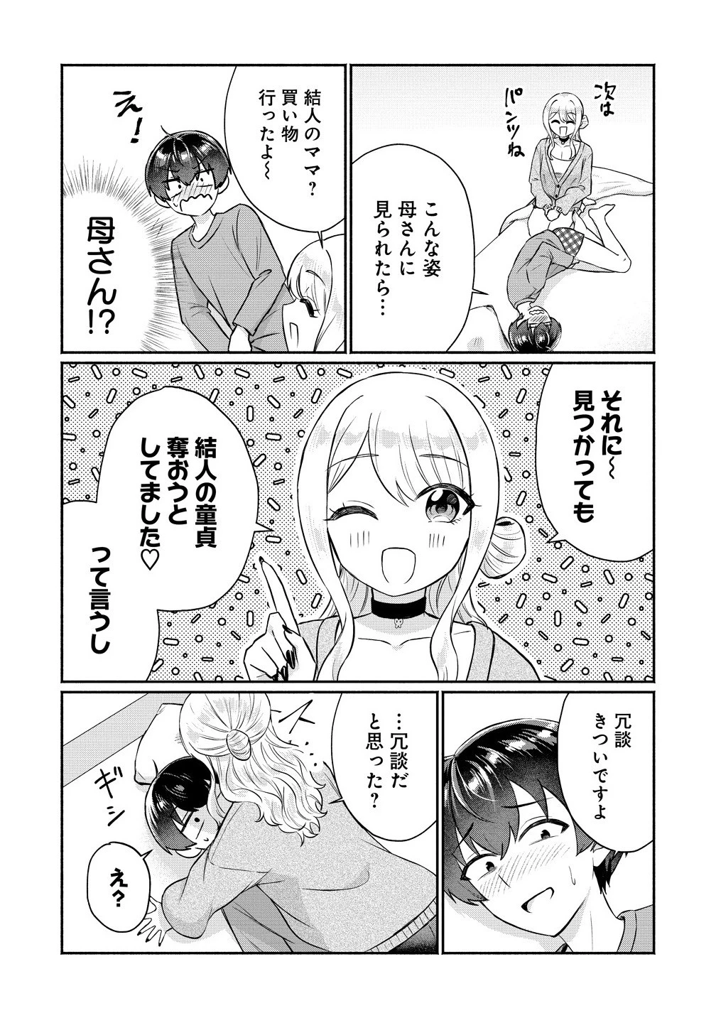 どうやら俺は今どきギャルな歳上幼馴染から激重感情を向けられているらしい 第9話 - 4