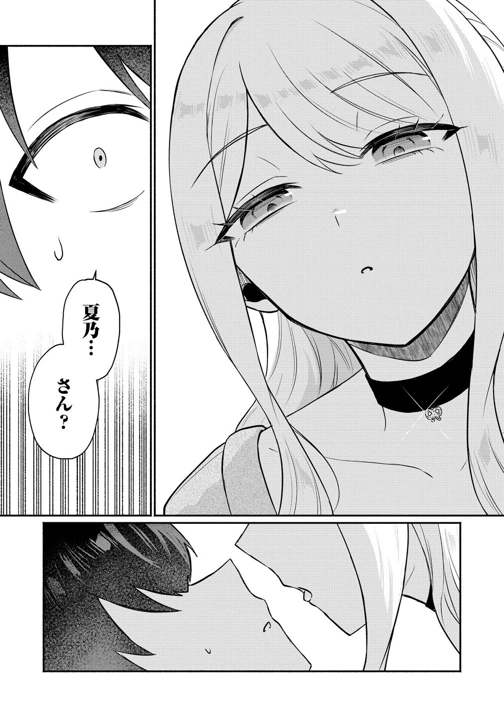 どうやら俺は今どきギャルな歳上幼馴染から激重感情を向けられているらしい 第9話 - 5