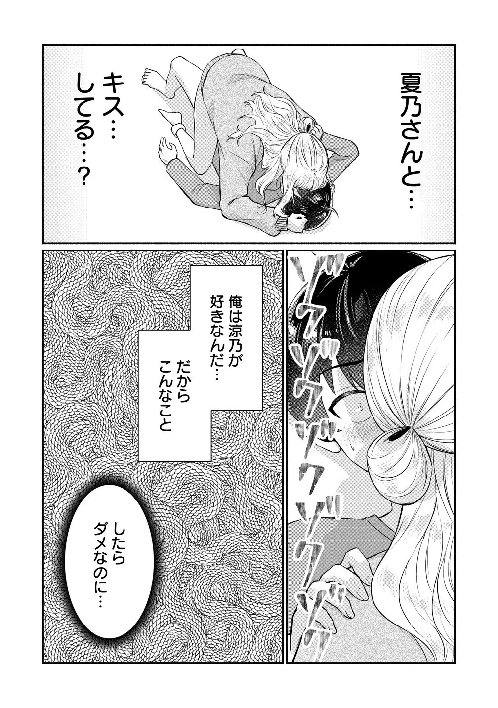 どうやら俺は今どきギャルな歳上幼馴染から激重感情を向けられているらしい 第9話 - 7
