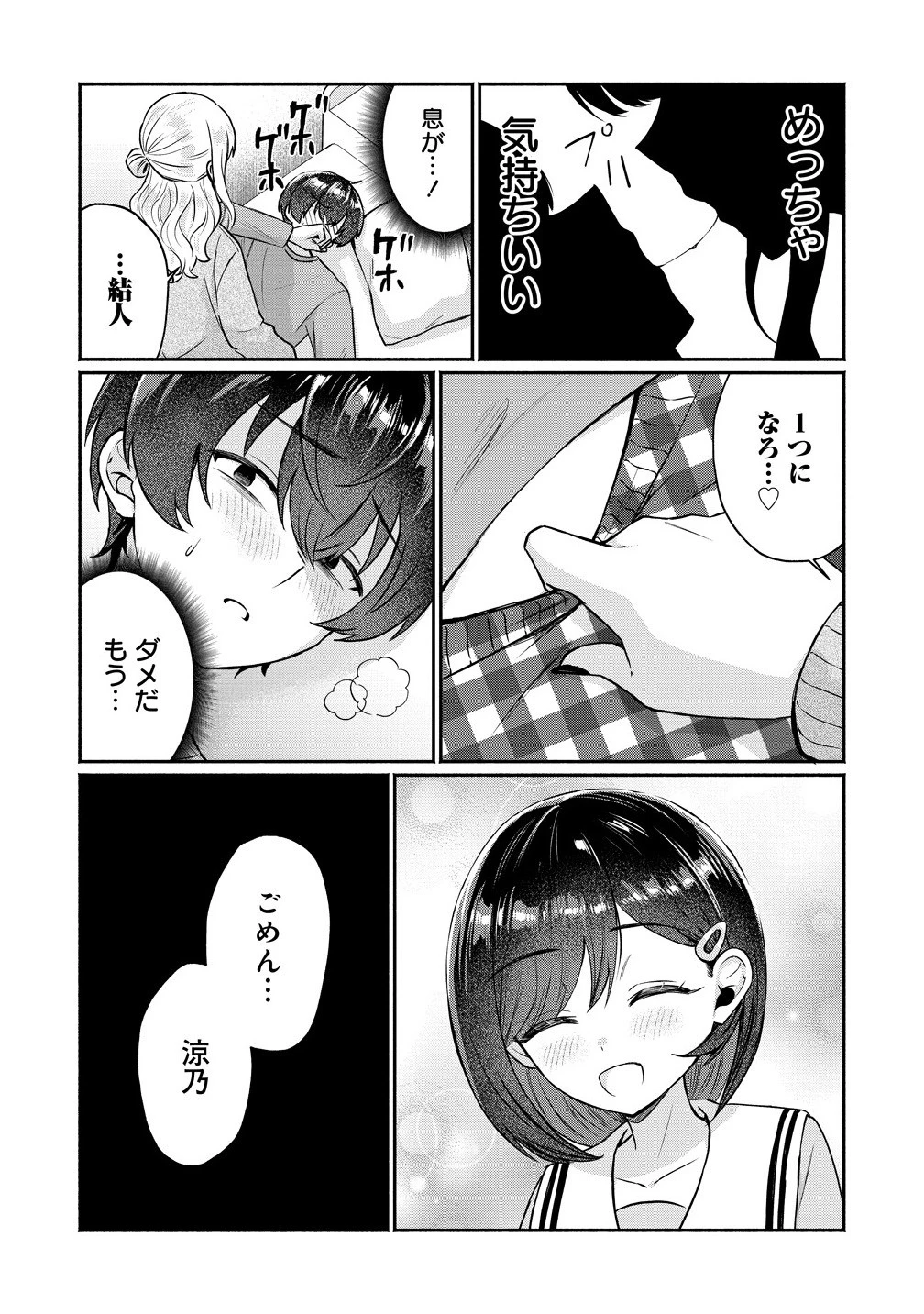どうやら俺は今どきギャルな歳上幼馴染から激重感情を向けられているらしい 第9話 - 8