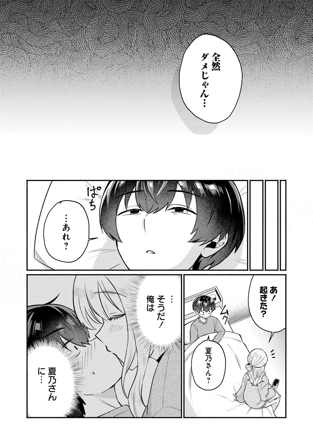 どうやら俺は今どきギャルな歳上幼馴染から激重感情を向けられているらしい 第9話 - 10