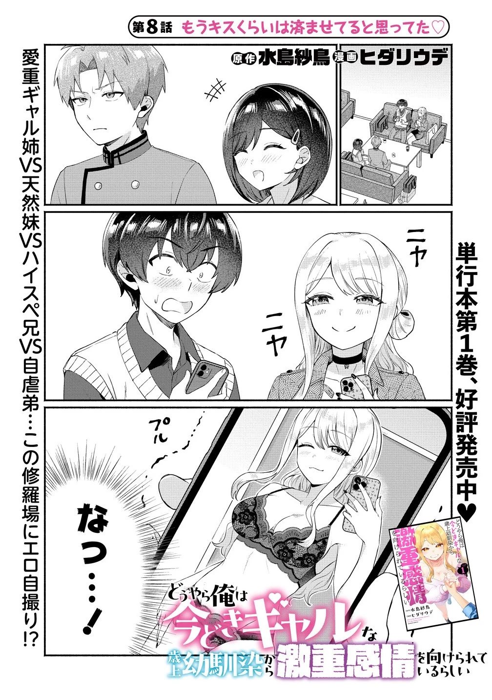 どうやら俺は今どきギャルな歳上幼馴染から激重感情を向けられているらしい 第8話 - 1