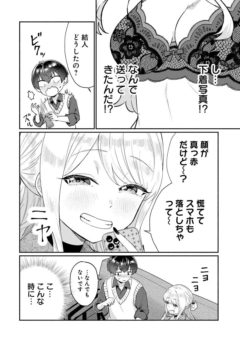 どうやら俺は今どきギャルな歳上幼馴染から激重感情を向けられているらしい 第8話 - 2