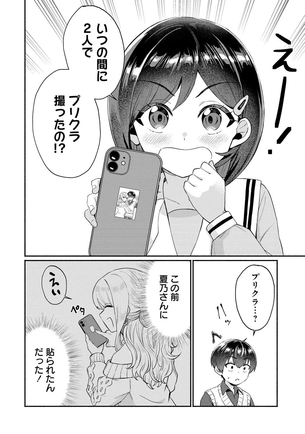 どうやら俺は今どきギャルな歳上幼馴染から激重感情を向けられているらしい 第8話 - 4