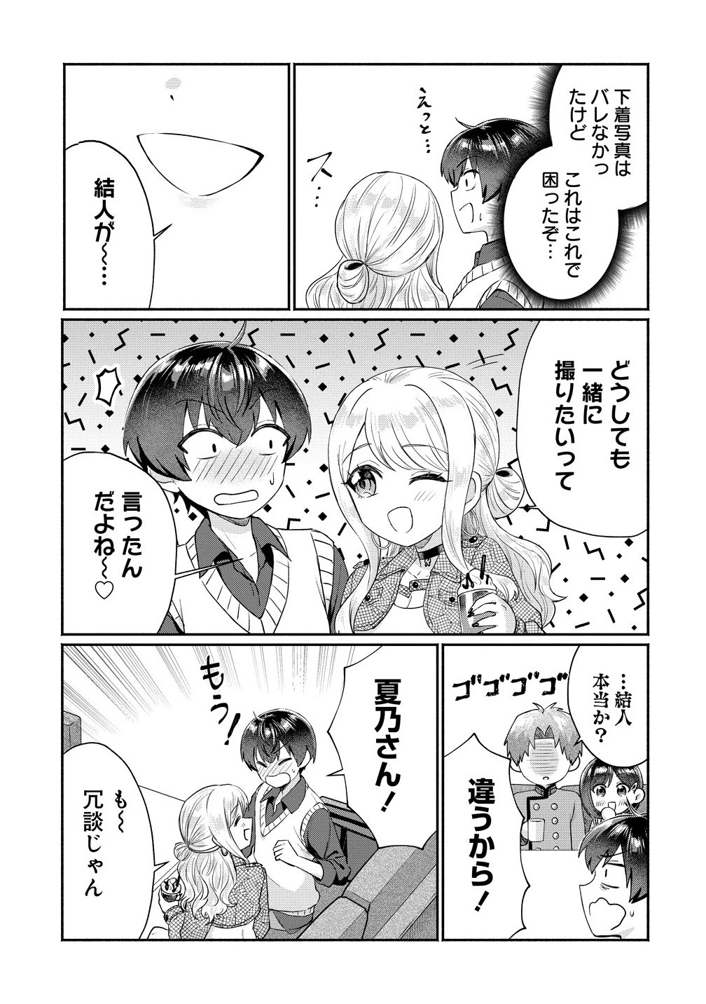 どうやら俺は今どきギャルな歳上幼馴染から激重感情を向けられているらしい 第8話 - 5