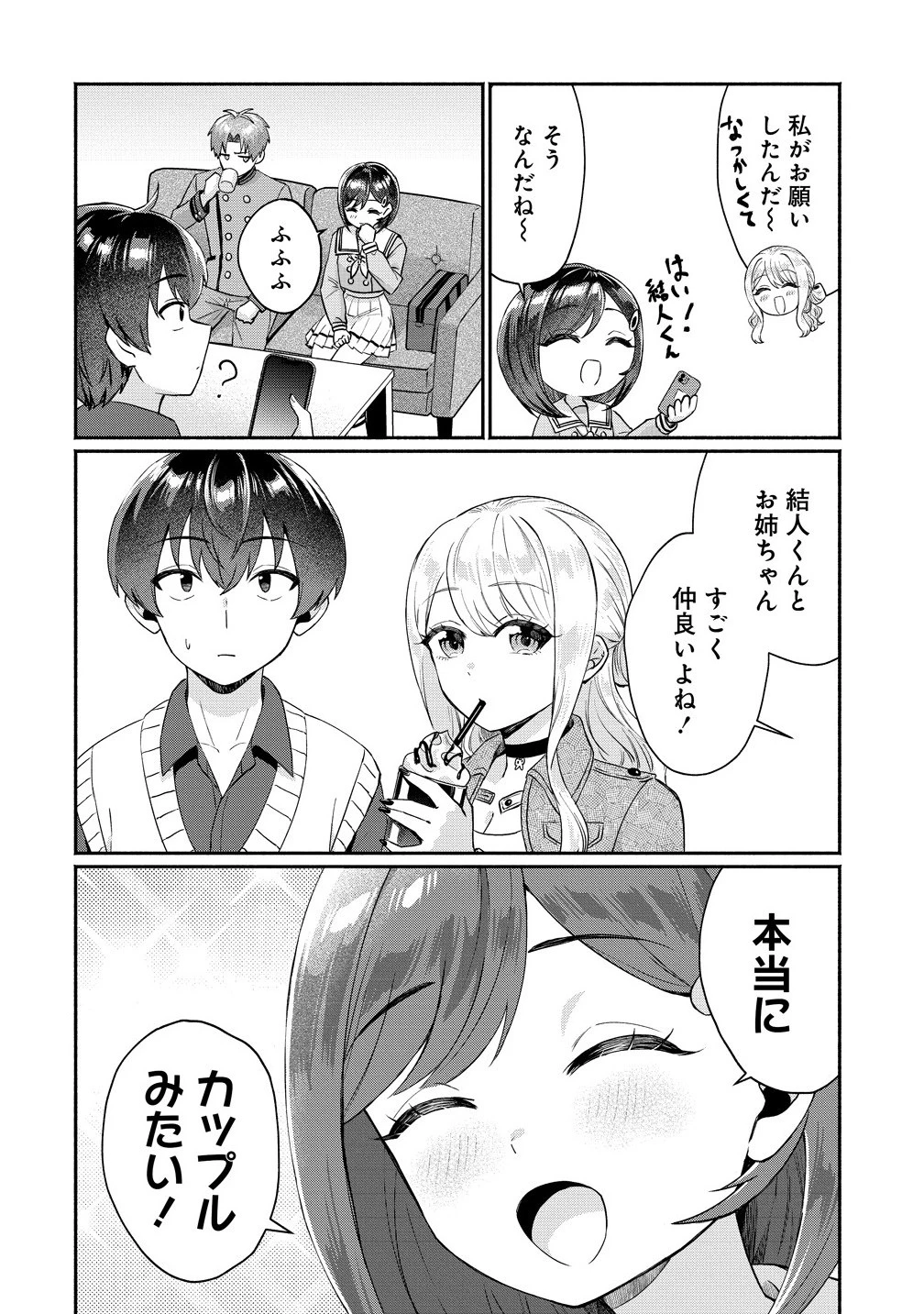どうやら俺は今どきギャルな歳上幼馴染から激重感情を向けられているらしい 第8話 - 6