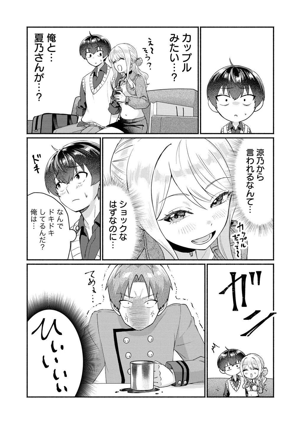 どうやら俺は今どきギャルな歳上幼馴染から激重感情を向けられているらしい 第8話 - 7