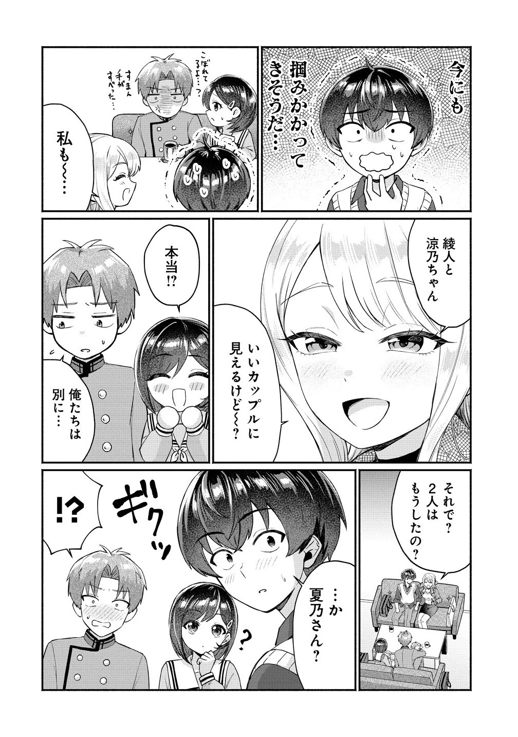 どうやら俺は今どきギャルな歳上幼馴染から激重感情を向けられているらしい 第8話 - 8