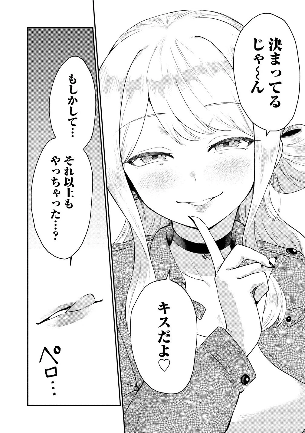 どうやら俺は今どきギャルな歳上幼馴染から激重感情を向けられているらしい 第8話 - 9