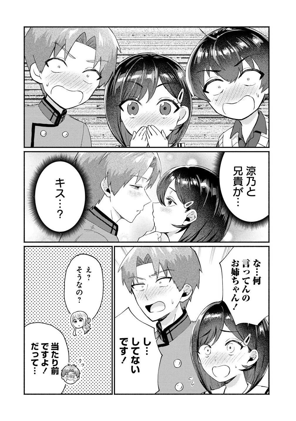 どうやら俺は今どきギャルな歳上幼馴染から激重感情を向けられているらしい 第8話 - 10