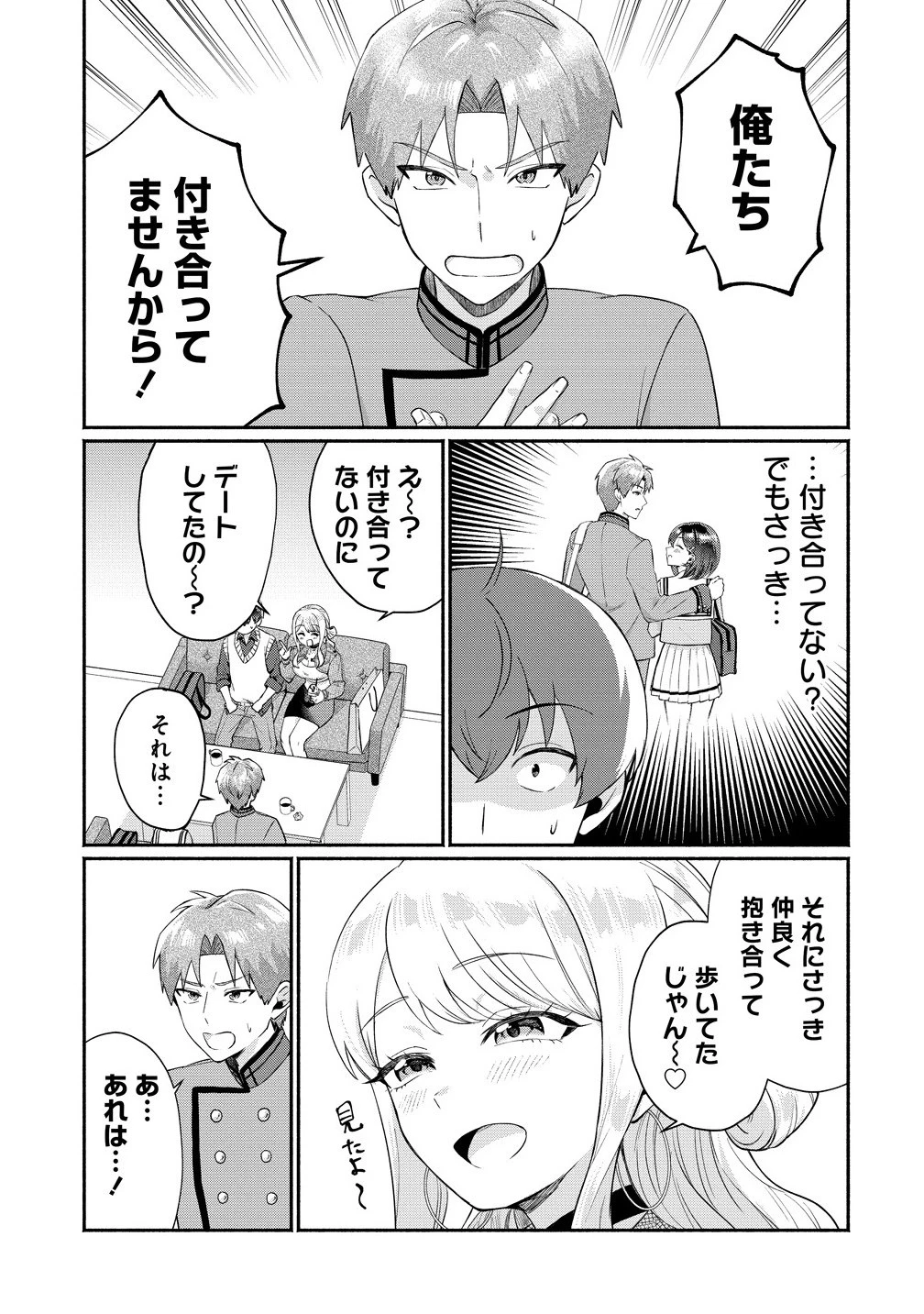 どうやら俺は今どきギャルな歳上幼馴染から激重感情を向けられているらしい 第8話 - 11