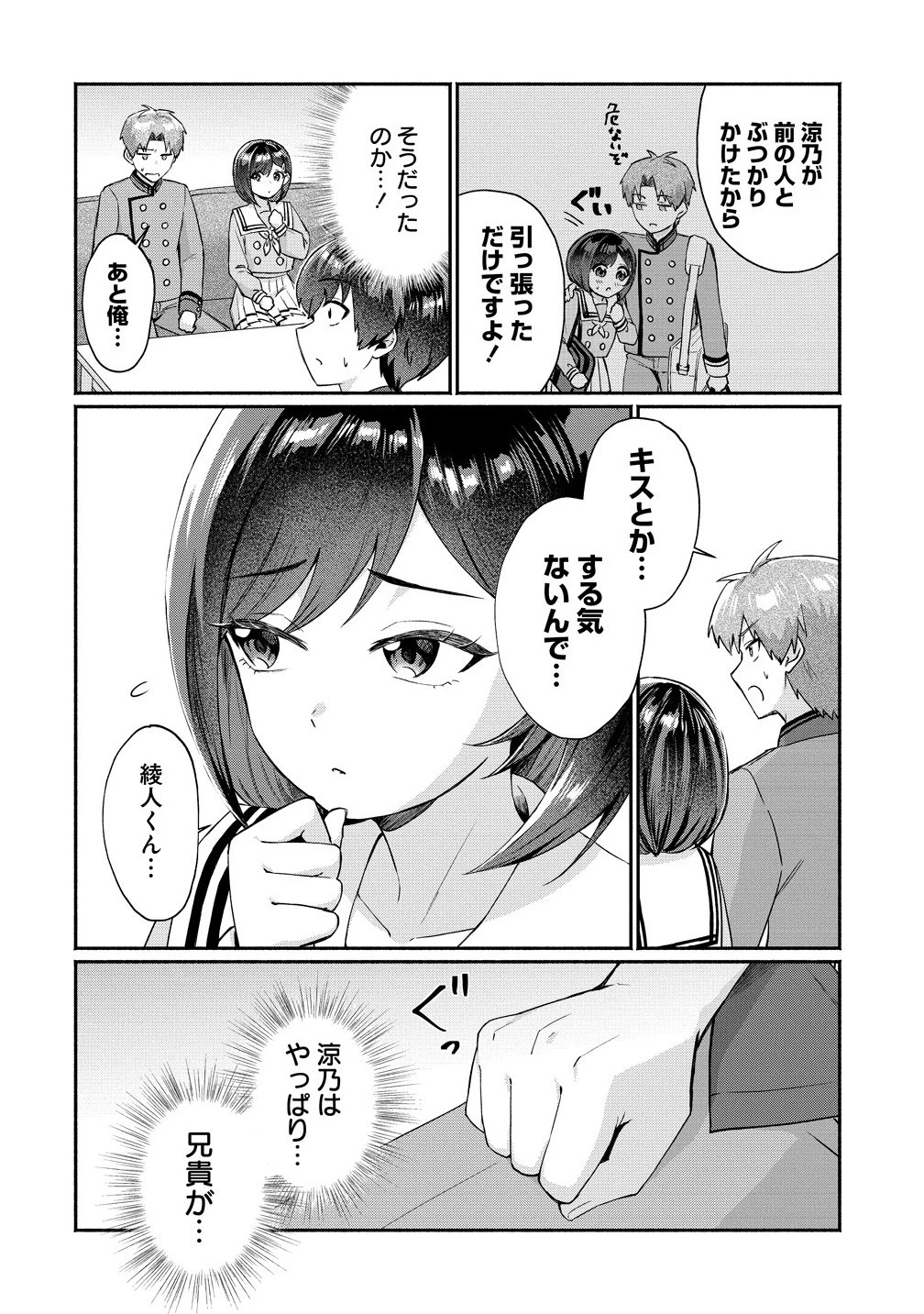 どうやら俺は今どきギャルな歳上幼馴染から激重感情を向けられているらしい 第8話 - 12