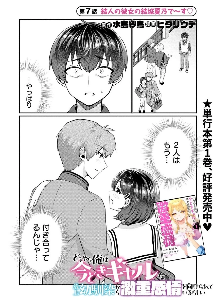 どうやら俺は今どきギャルな歳上幼馴染から激重感情を向けられているらしい 第7話 - 1