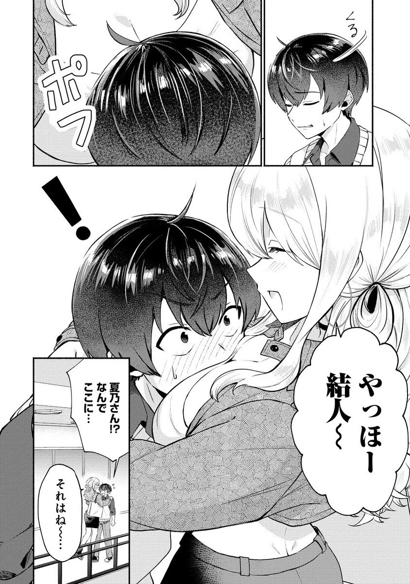 どうやら俺は今どきギャルな歳上幼馴染から激重感情を向けられているらしい 第7話 - 2
