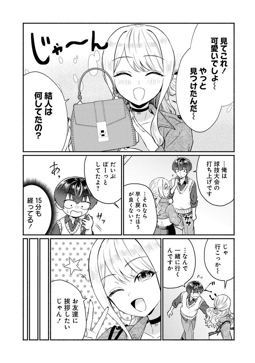 どうやら俺は今どきギャルな歳上幼馴染から激重感情を向けられているらしい 第7話 - 3