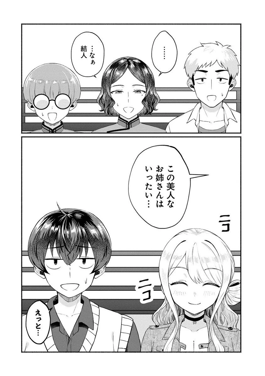どうやら俺は今どきギャルな歳上幼馴染から激重感情を向けられているらしい 第7話 - 4