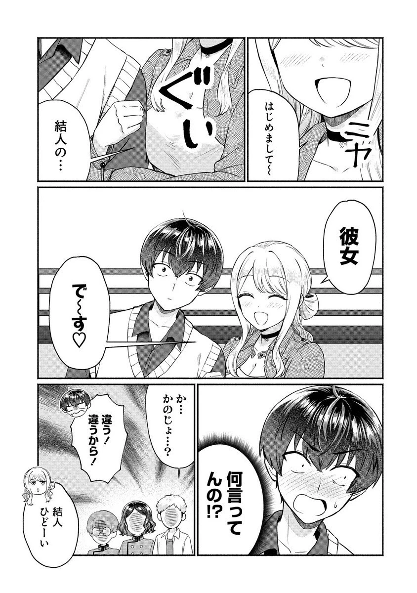 どうやら俺は今どきギャルな歳上幼馴染から激重感情を向けられているらしい 第7話 - 5