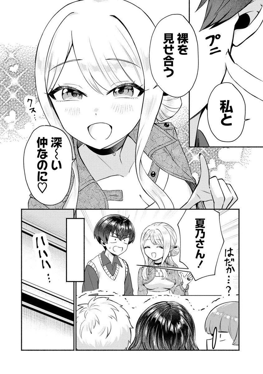 どうやら俺は今どきギャルな歳上幼馴染から激重感情を向けられているらしい 第7話 - 6