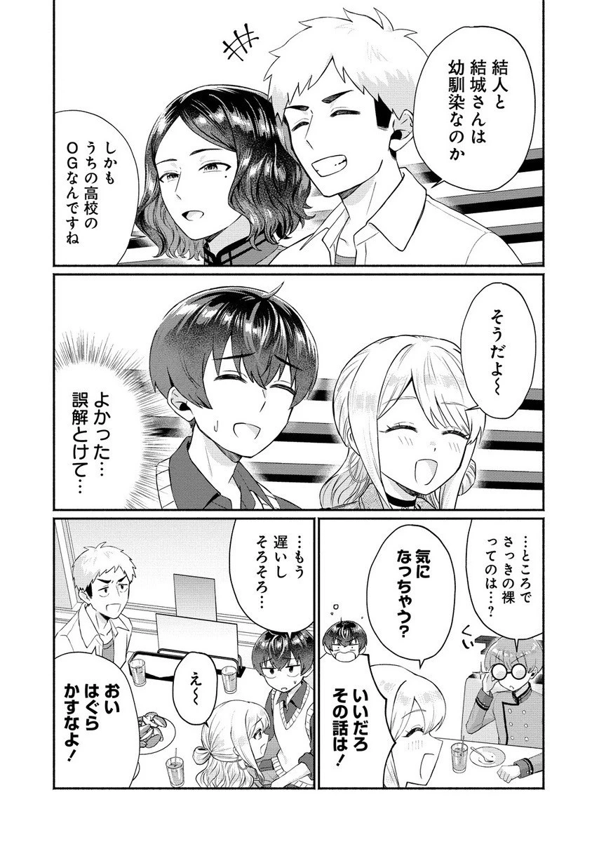 どうやら俺は今どきギャルな歳上幼馴染から激重感情を向けられているらしい 第7話 - 7