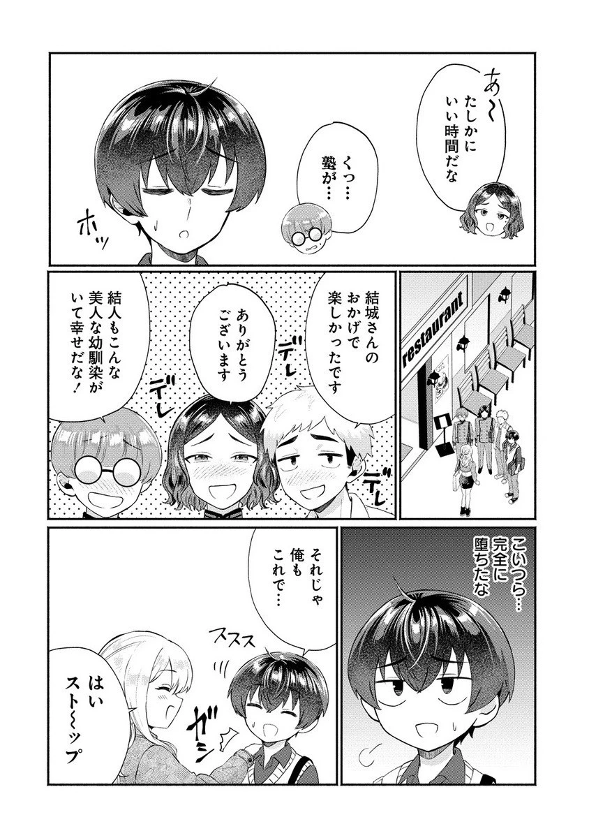 どうやら俺は今どきギャルな歳上幼馴染から激重感情を向けられているらしい 第7話 - 8