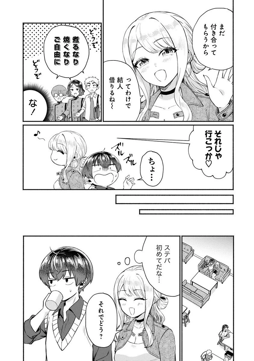 どうやら俺は今どきギャルな歳上幼馴染から激重感情を向けられているらしい 第7話 - 9