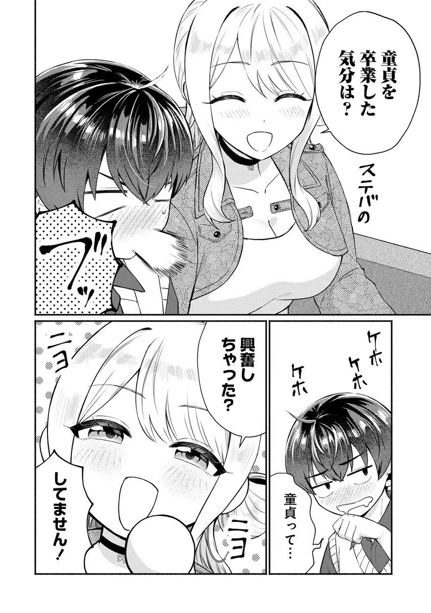 どうやら俺は今どきギャルな歳上幼馴染から激重感情を向けられているらしい 第7話 - 10