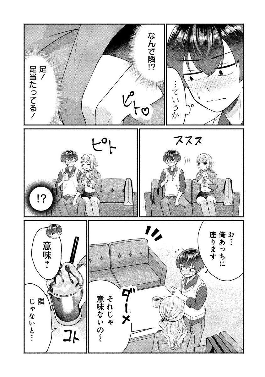 どうやら俺は今どきギャルな歳上幼馴染から激重感情を向けられているらしい 第7話 - 11