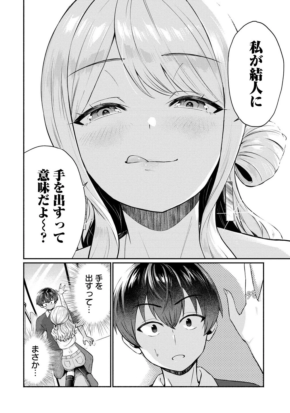 どうやら俺は今どきギャルな歳上幼馴染から激重感情を向けられているらしい 第6話 - 2