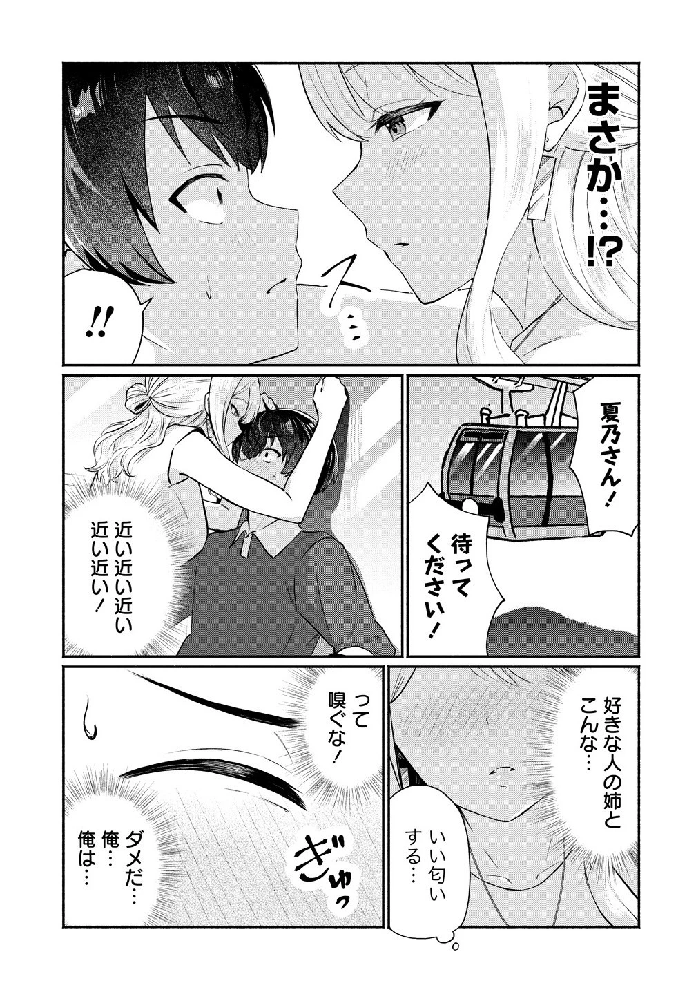 どうやら俺は今どきギャルな歳上幼馴染から激重感情を向けられているらしい 第6話 - 3