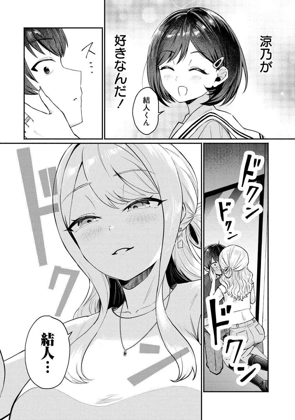 どうやら俺は今どきギャルな歳上幼馴染から激重感情を向けられているらしい 第6話 - 4