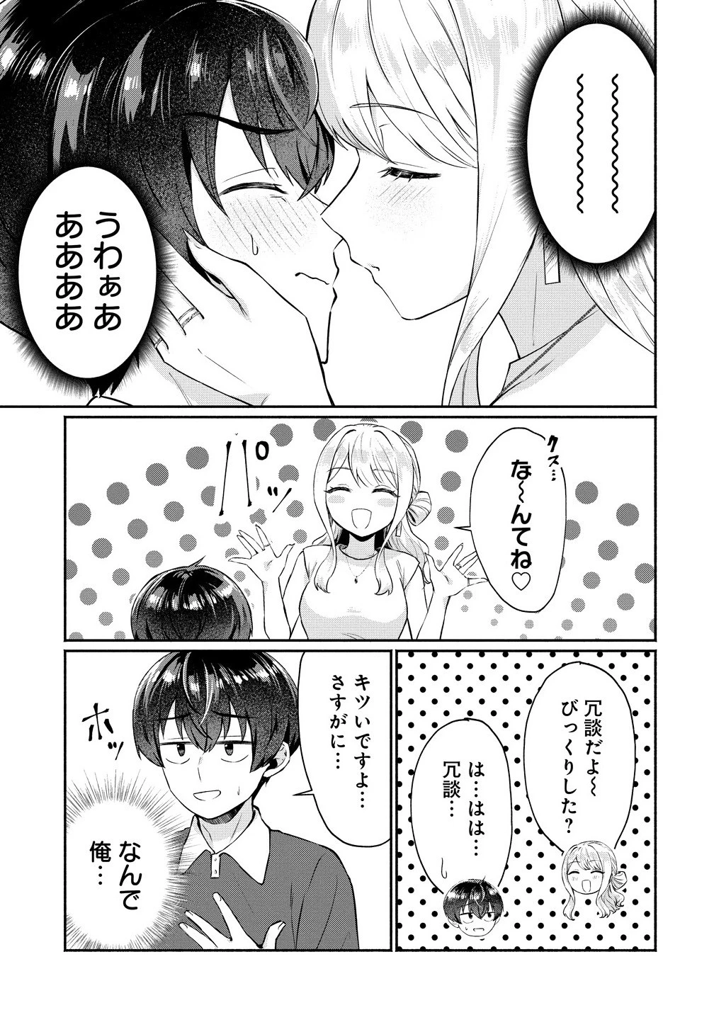 どうやら俺は今どきギャルな歳上幼馴染から激重感情を向けられているらしい 第6話 - 5