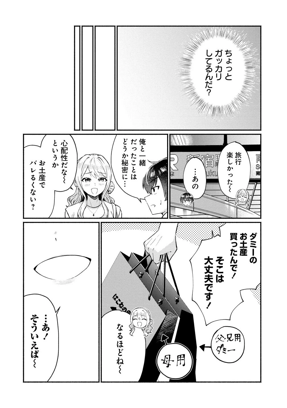 どうやら俺は今どきギャルな歳上幼馴染から激重感情を向けられているらしい 第6話 - 6