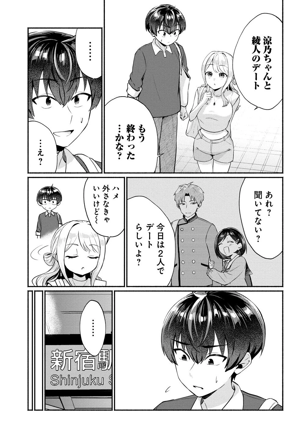 どうやら俺は今どきギャルな歳上幼馴染から激重感情を向けられているらしい 第6話 - 7