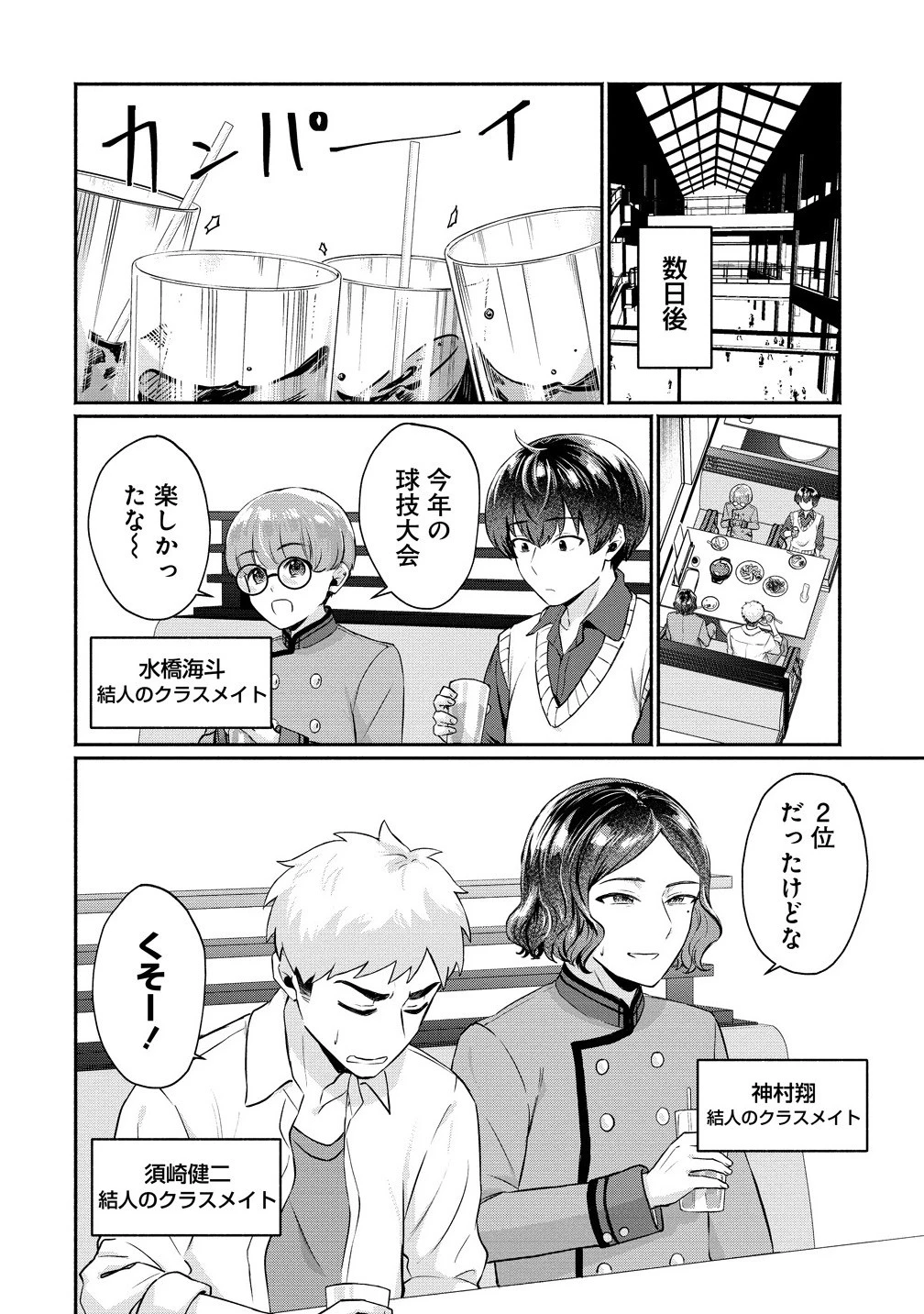 どうやら俺は今どきギャルな歳上幼馴染から激重感情を向けられているらしい 第6話 - 8