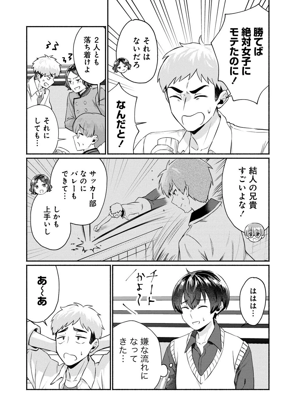 どうやら俺は今どきギャルな歳上幼馴染から激重感情を向けられているらしい 第6話 - 9