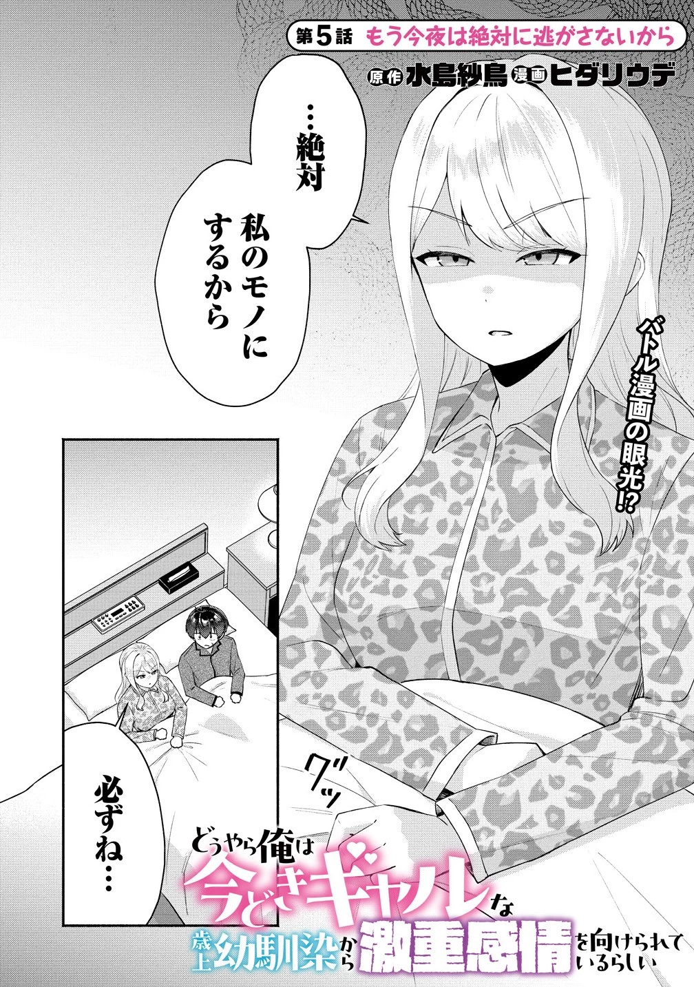 どうやら俺は今どきギャルな歳上幼馴染から激重感情を向けられているらしい 第5話 - 1