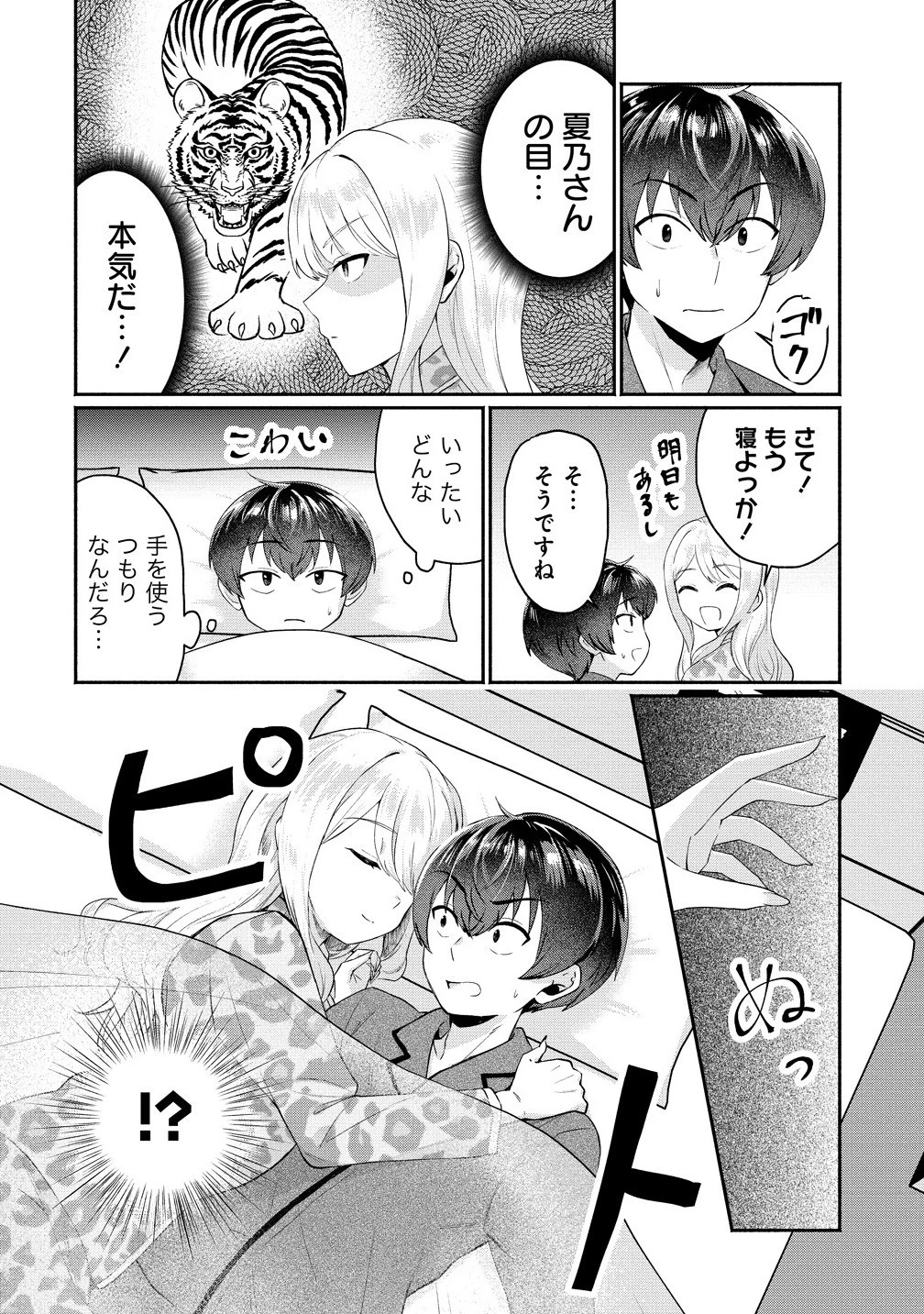 どうやら俺は今どきギャルな歳上幼馴染から激重感情を向けられているらしい 第5話 - 2