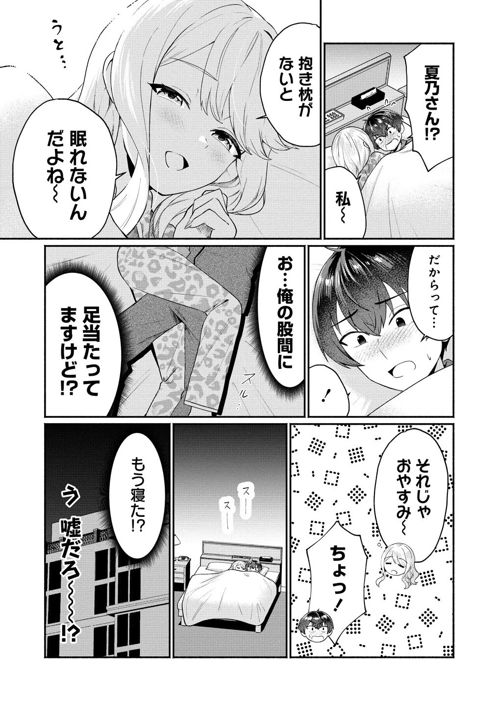 どうやら俺は今どきギャルな歳上幼馴染から激重感情を向けられているらしい 第5話 - 3