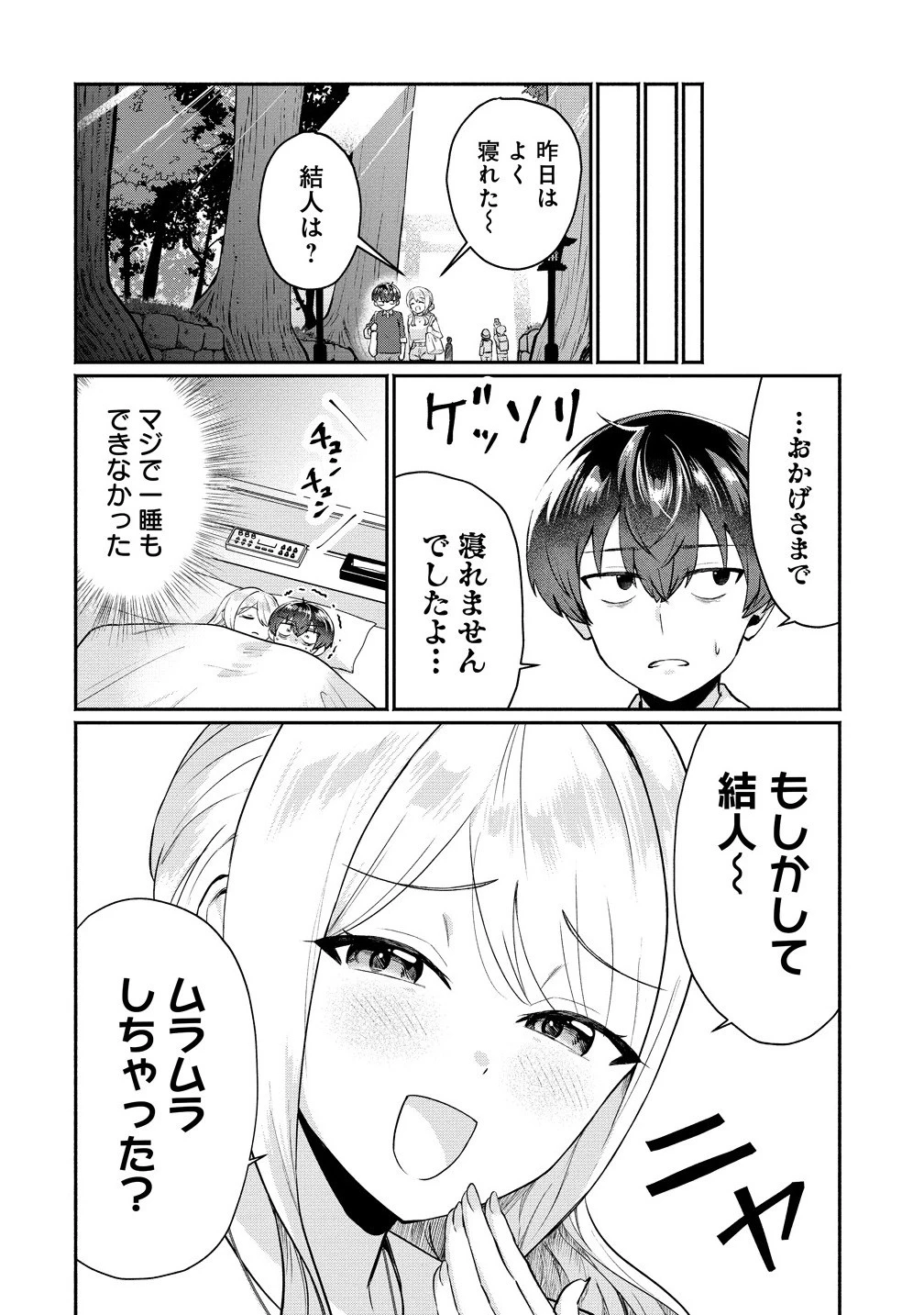 どうやら俺は今どきギャルな歳上幼馴染から激重感情を向けられているらしい 第5話 - 4