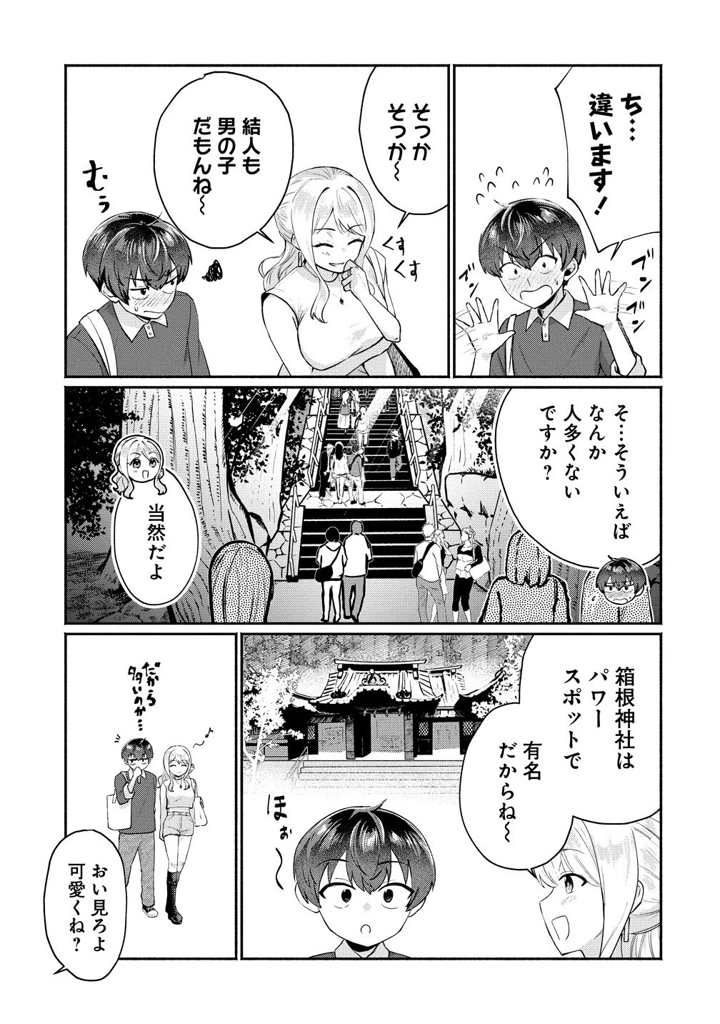 どうやら俺は今どきギャルな歳上幼馴染から激重感情を向けられているらしい 第5話 - 5