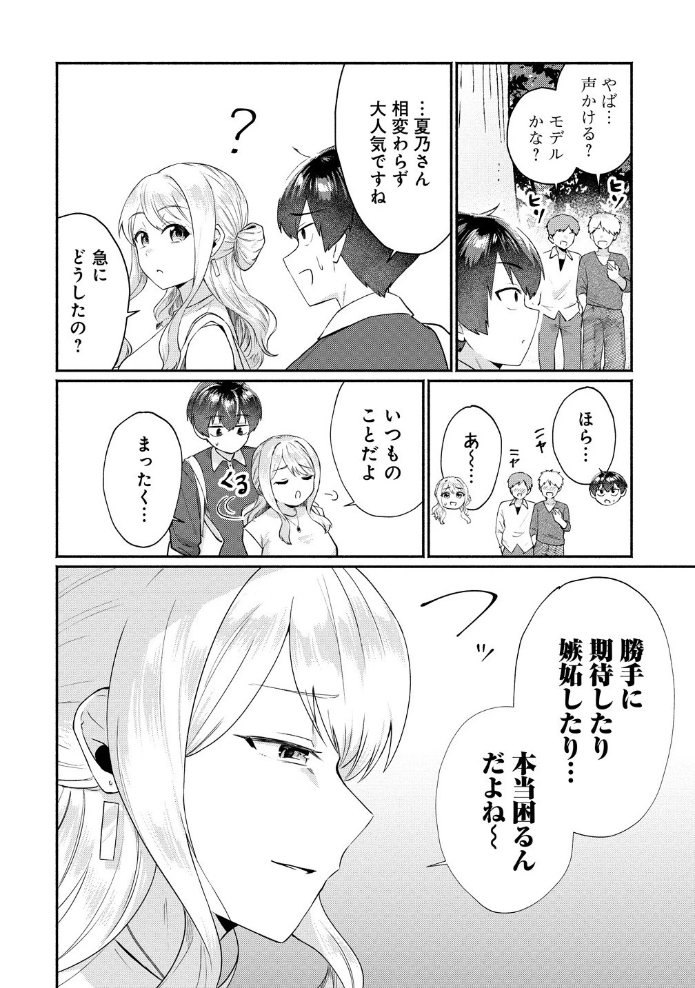 どうやら俺は今どきギャルな歳上幼馴染から激重感情を向けられているらしい 第5話 - 6