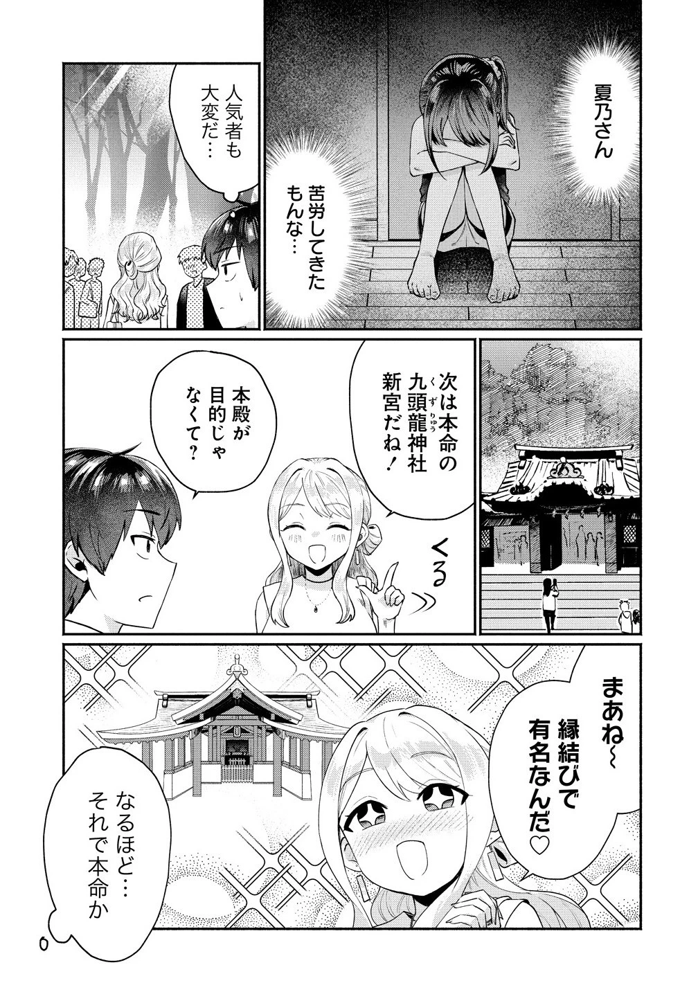 どうやら俺は今どきギャルな歳上幼馴染から激重感情を向けられているらしい 第5話 - 7