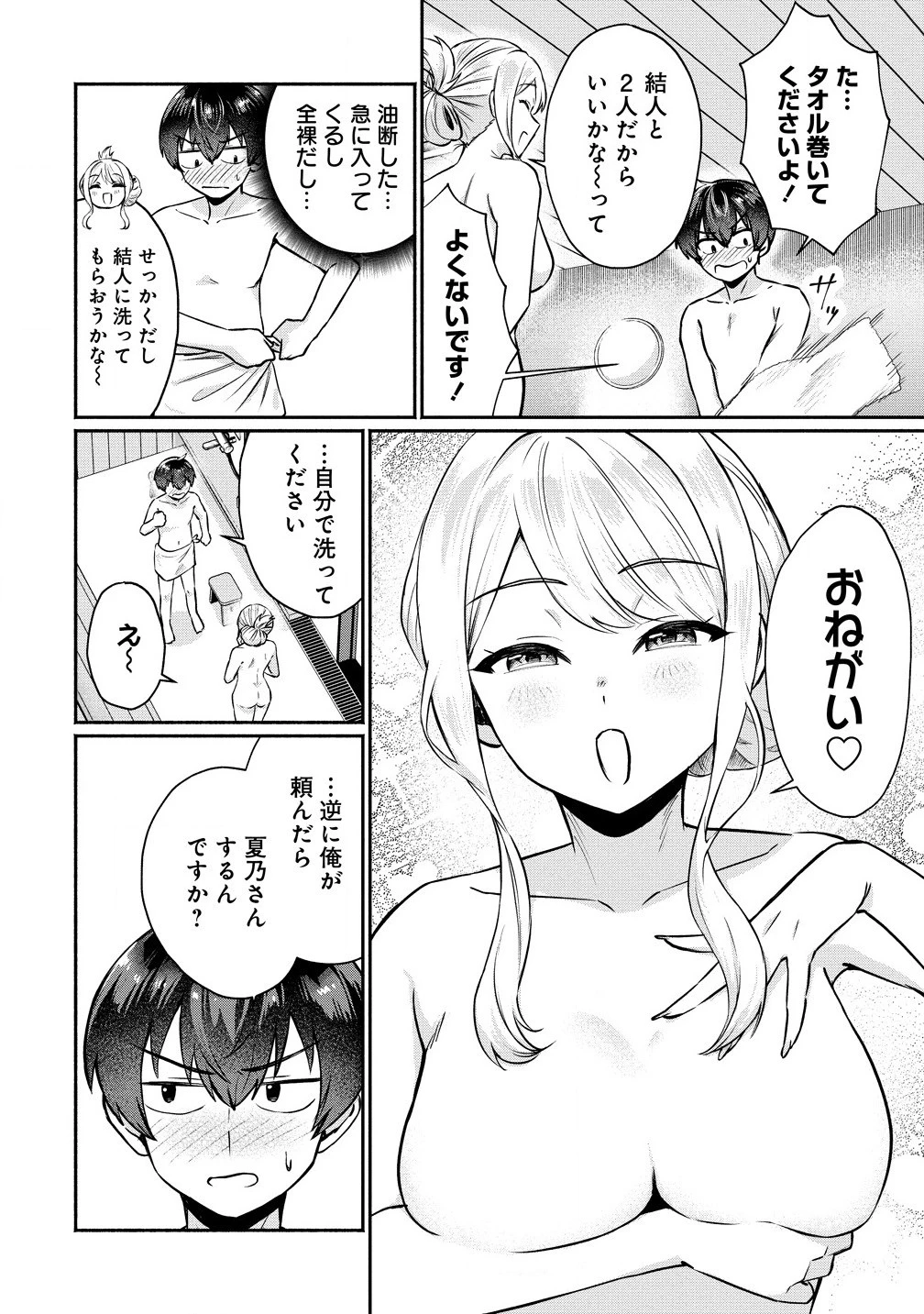 どうやら俺は今どきギャルな歳上幼馴染から激重感情を向けられているらしい 第4話 - 2