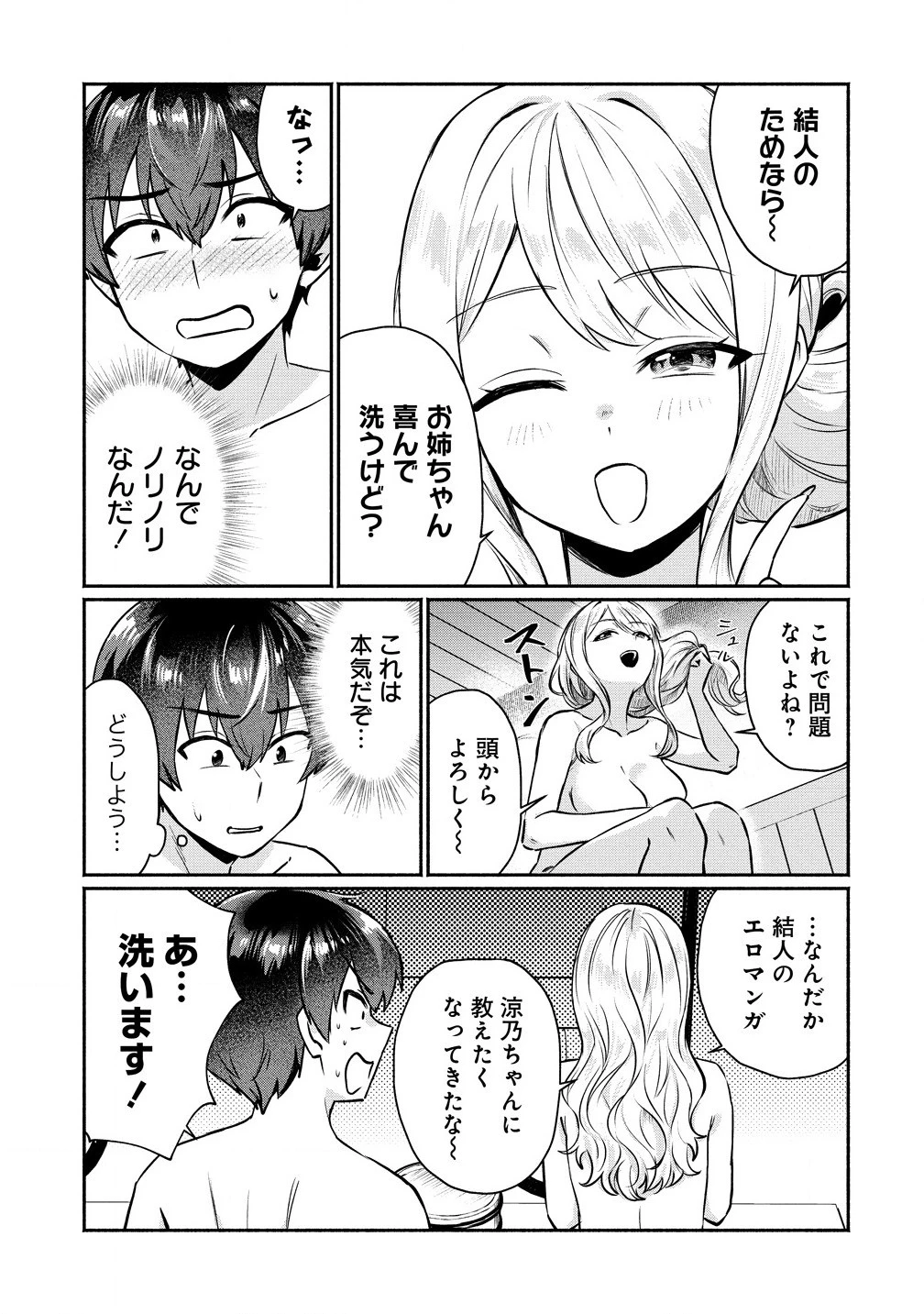 どうやら俺は今どきギャルな歳上幼馴染から激重感情を向けられているらしい 第4話 - 3