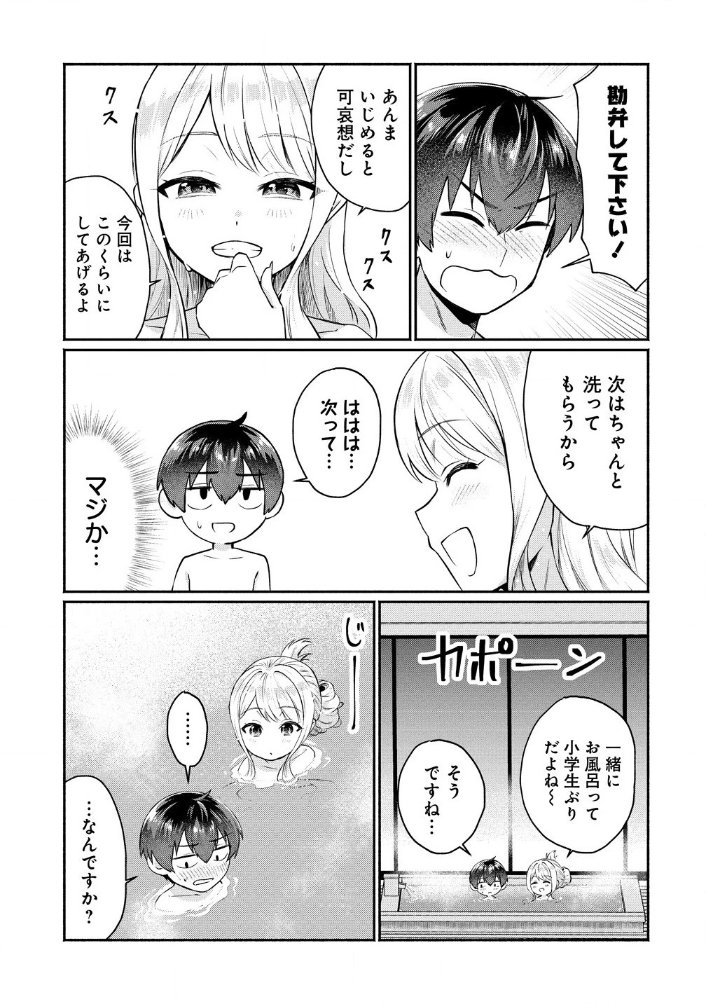 どうやら俺は今どきギャルな歳上幼馴染から激重感情を向けられているらしい 第4話 - 5